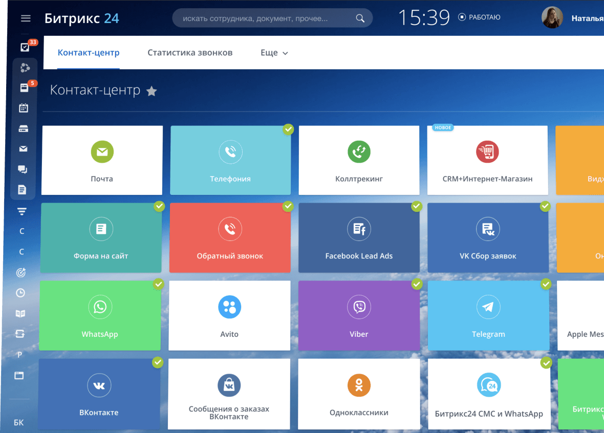 Бесплатные 24. Контакт центр Битрикс 24. СРМ Битрикс 24. Платформа конфигурация битрикс24. Мессенджер в контакте.