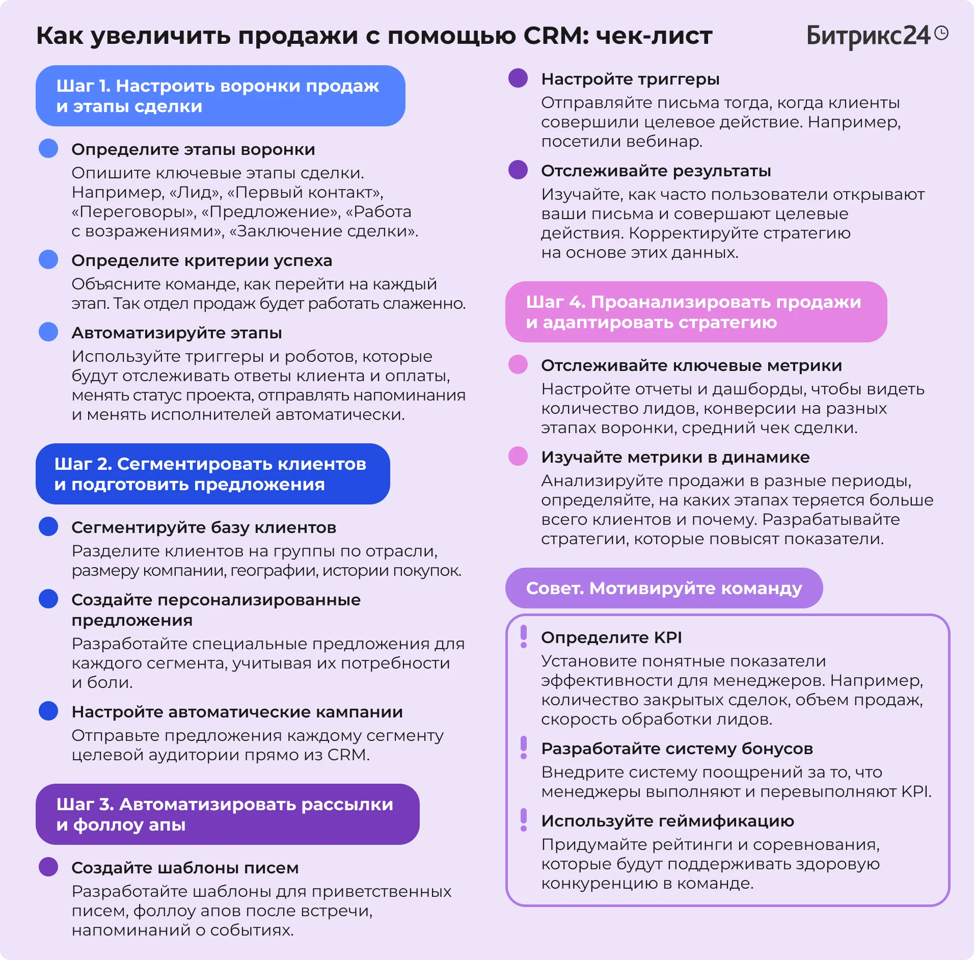 Как увеличить продажи с помощью CRM