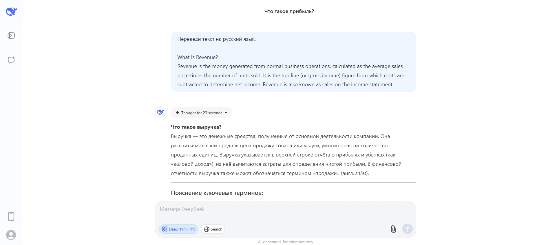 Что умеет DeepSeek AI: переводить тексты