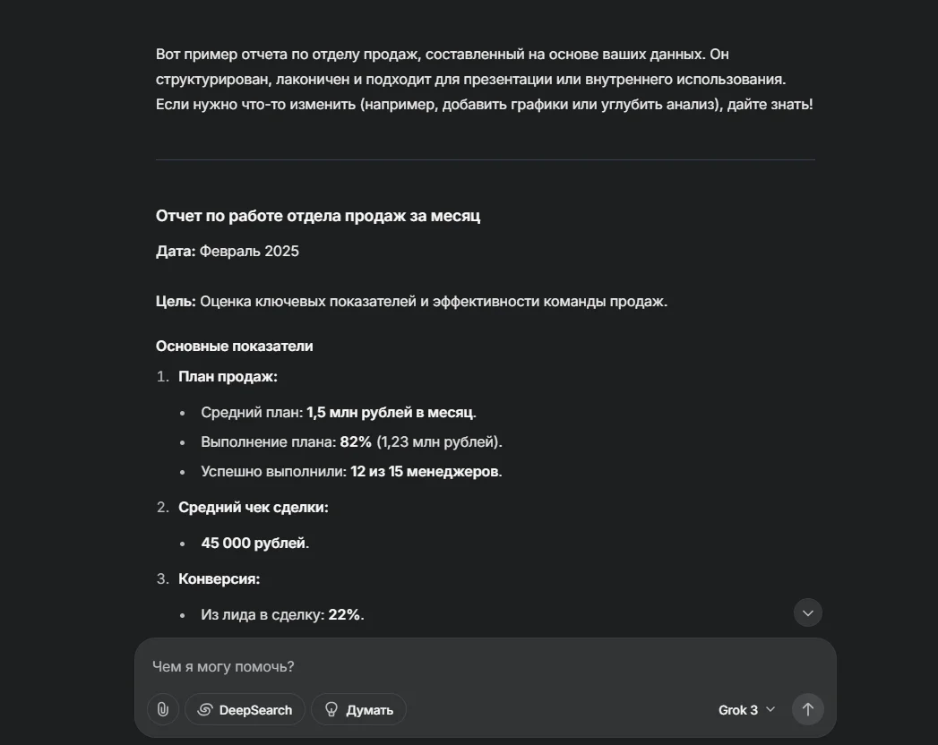 Grok 3 помогает составлять аналитические отчеты