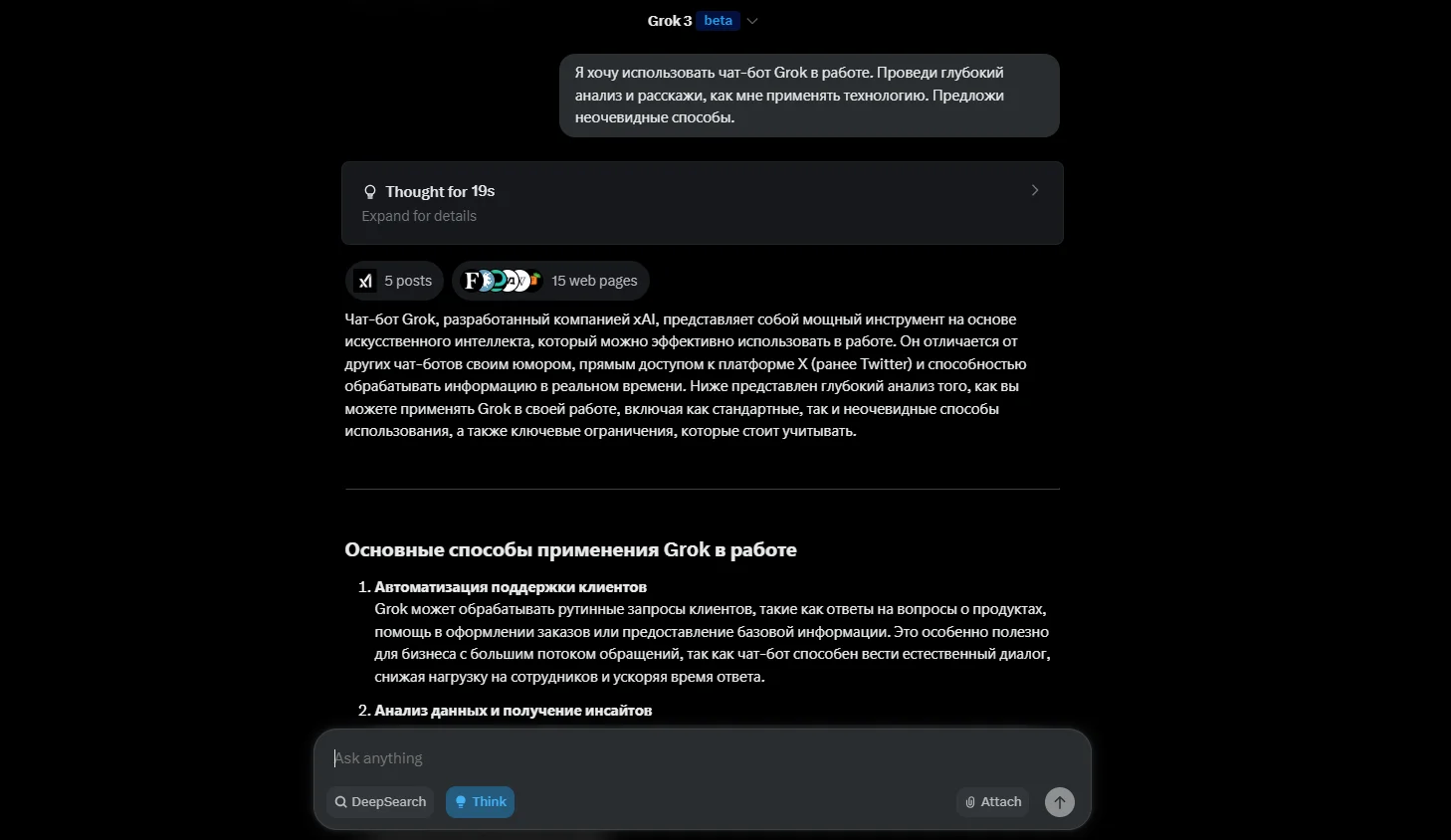 Что умеет Grok 3: анализировать большой объем данных