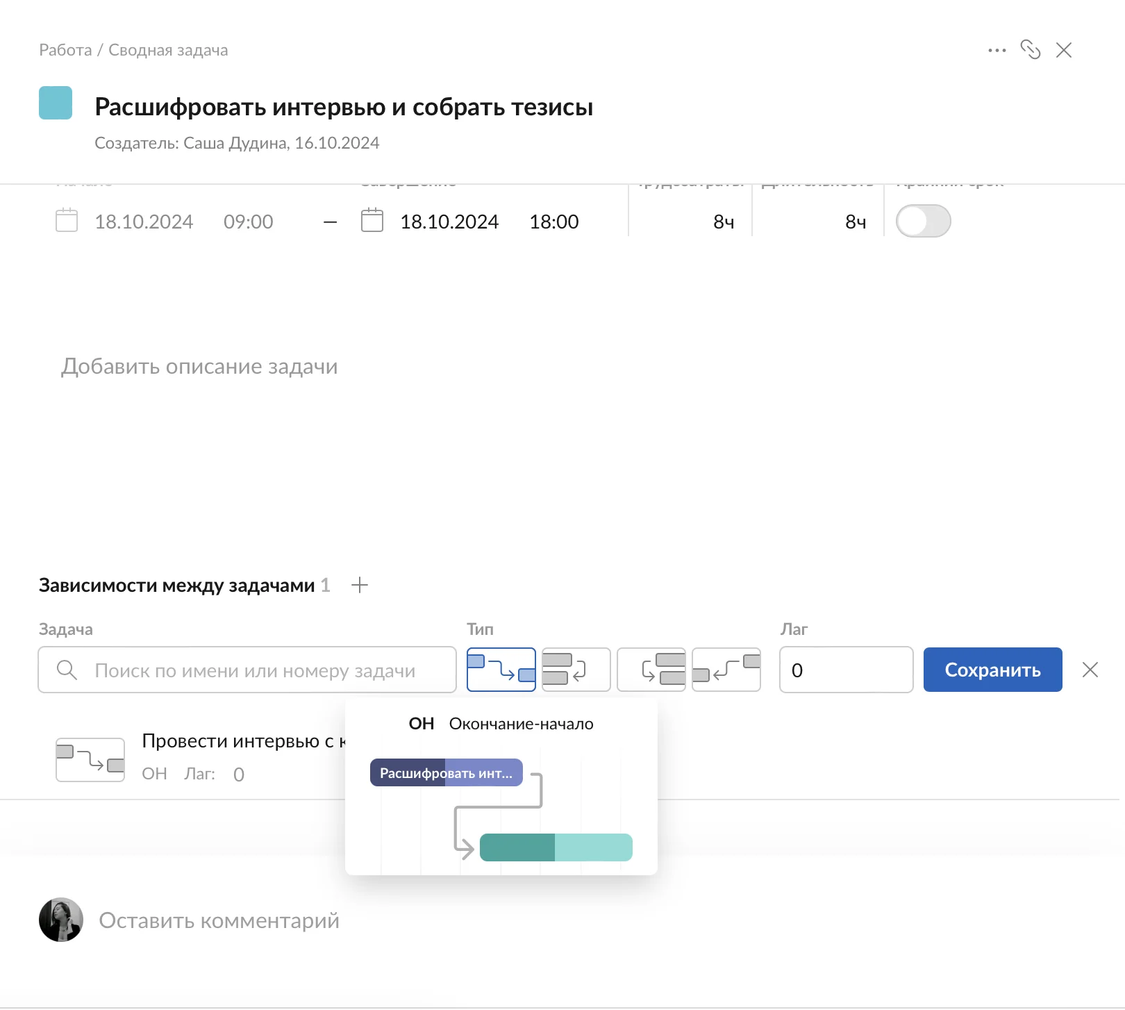 Установите зависимости между задачами