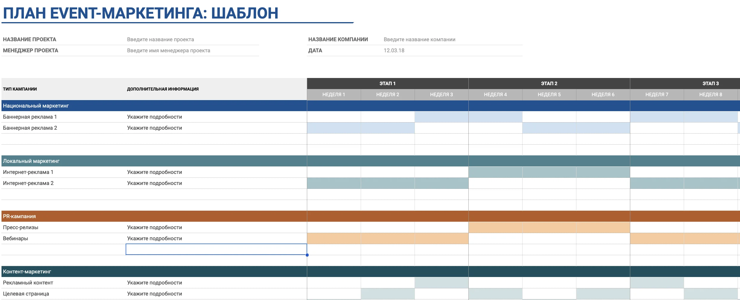 Образец дорожной карты проекта в Google-таблицах