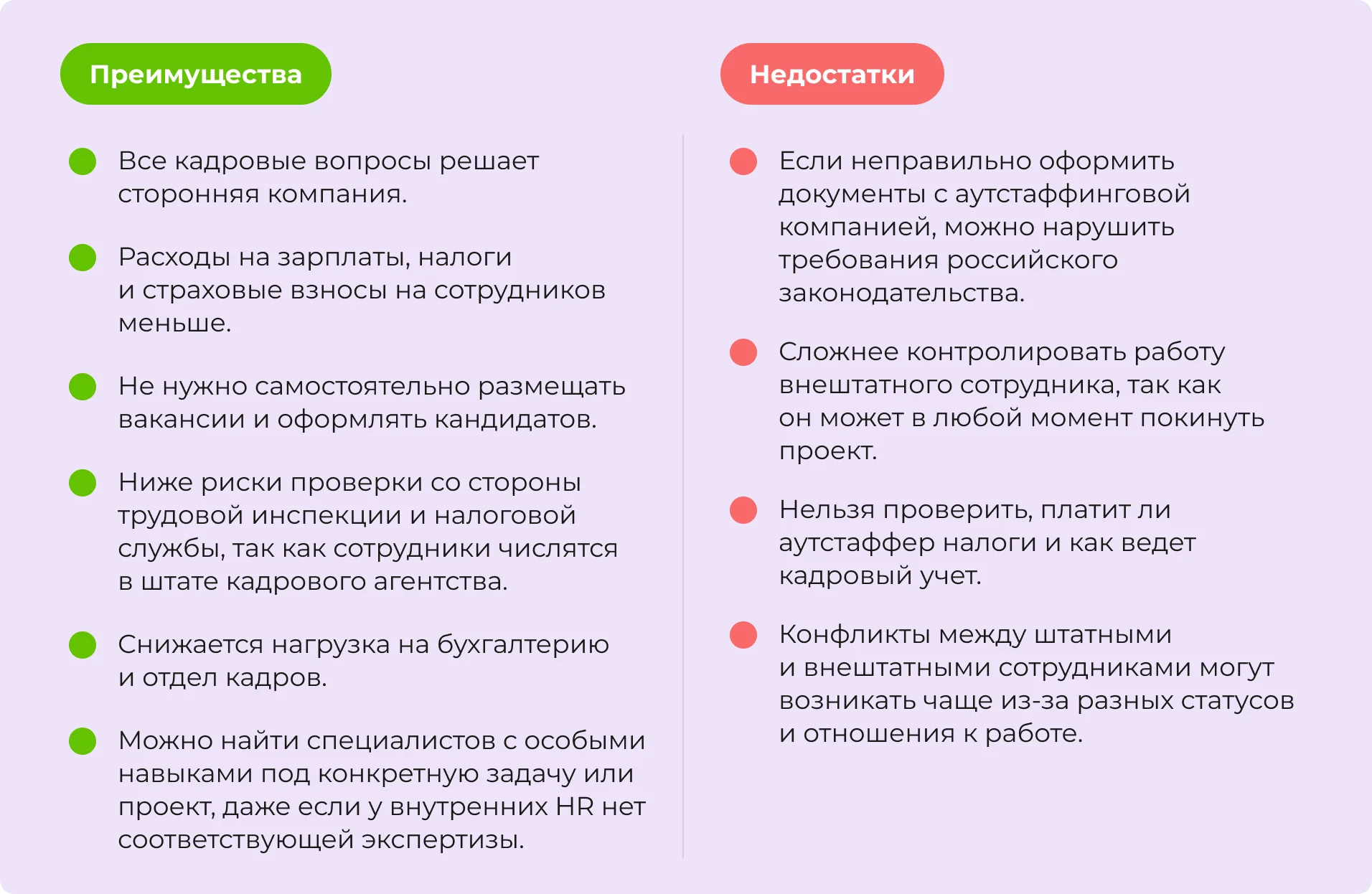 Преимущества и недостатки аутстаффинга