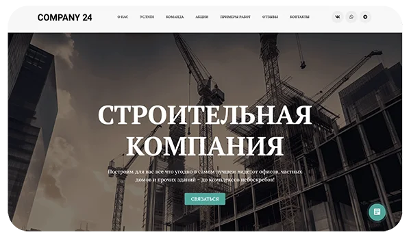 build_site_construktor_2_1